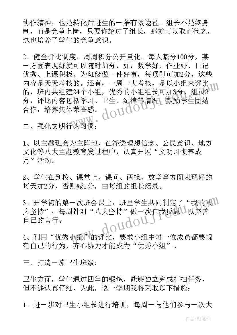 最新四年级下学期读后感(通用6篇)