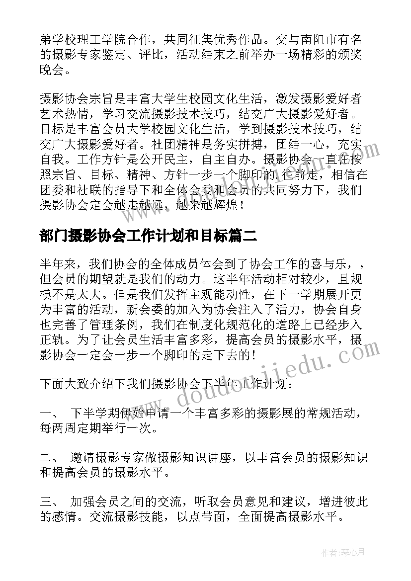 2023年部门摄影协会工作计划和目标 摄影协会工作计划(模板5篇)