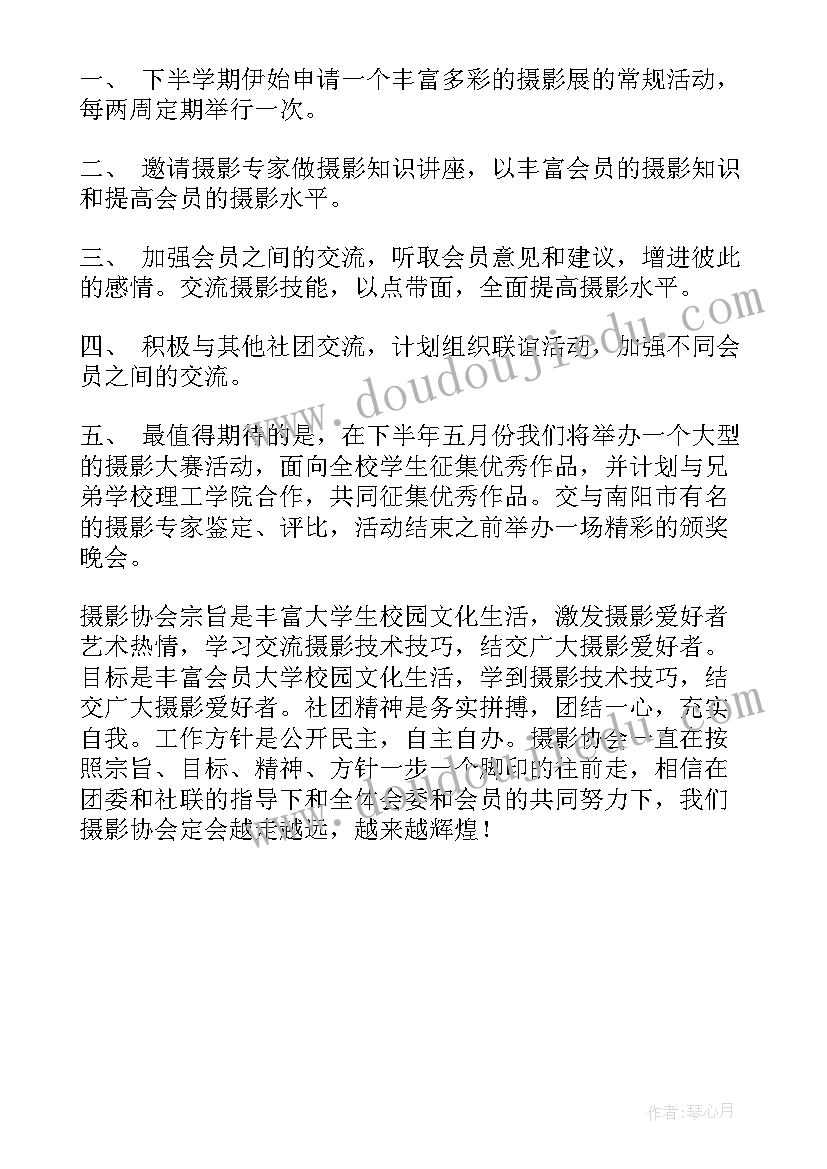 2023年部门摄影协会工作计划和目标 摄影协会工作计划(模板5篇)