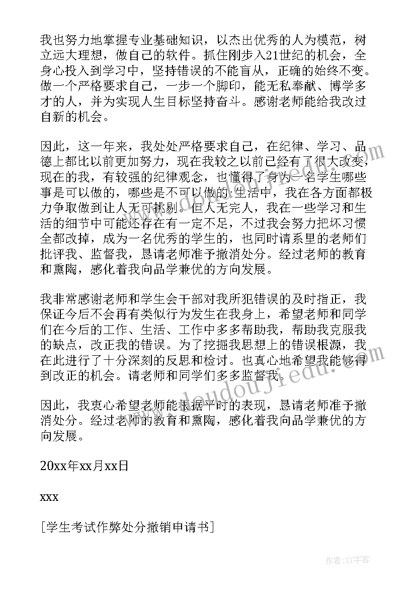 2023年撤销喝酒处分思想报告(通用5篇)