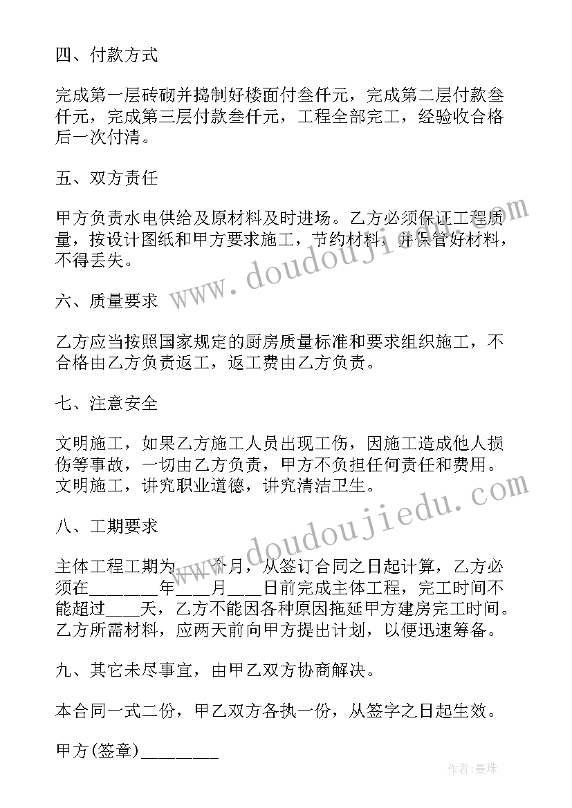 厨房承包合作协议书(优秀5篇)