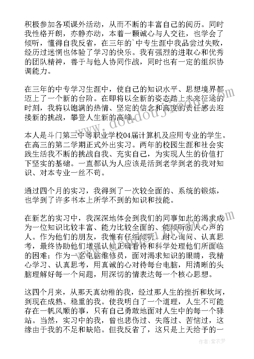 最新中专职业学校自我鉴定不足 中职自我鉴定(汇总9篇)