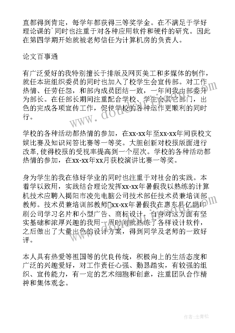 2023年拔罐考核表 专业技术自我鉴定(优质7篇)