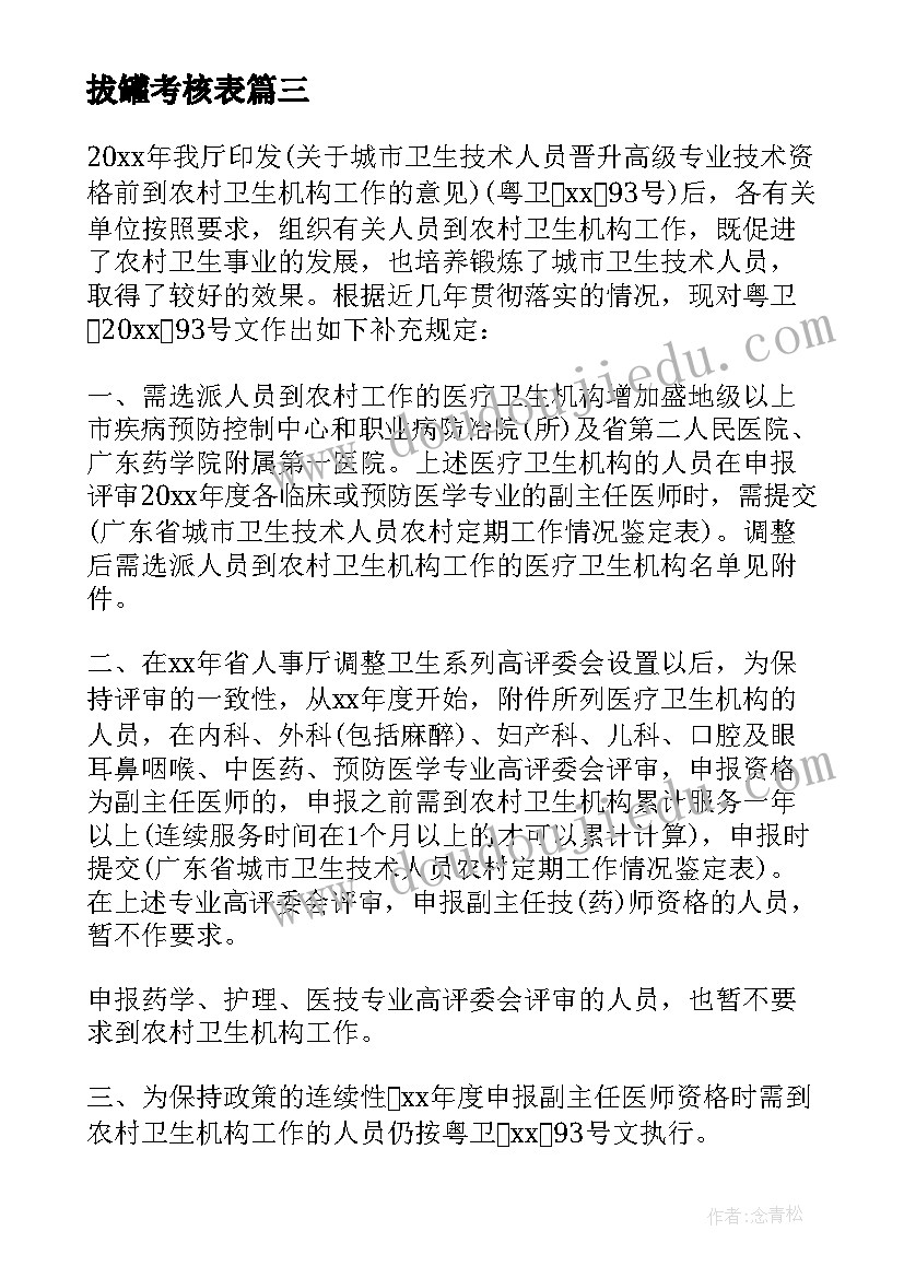 2023年拔罐考核表 专业技术自我鉴定(优质7篇)