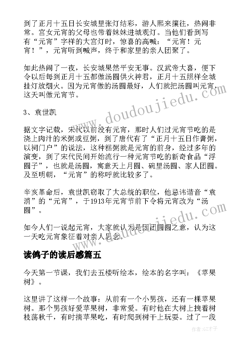 读鸽子的读后感 生气汤绘本故事读后感(实用5篇)