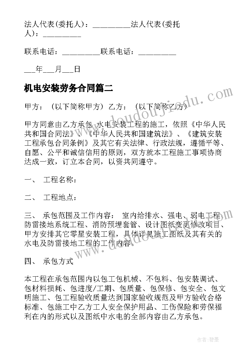 2023年机电安装劳务合同(模板5篇)