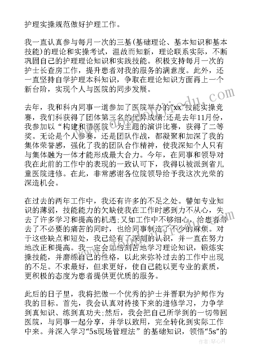 最新护士求职个人简历自我评价(优秀5篇)