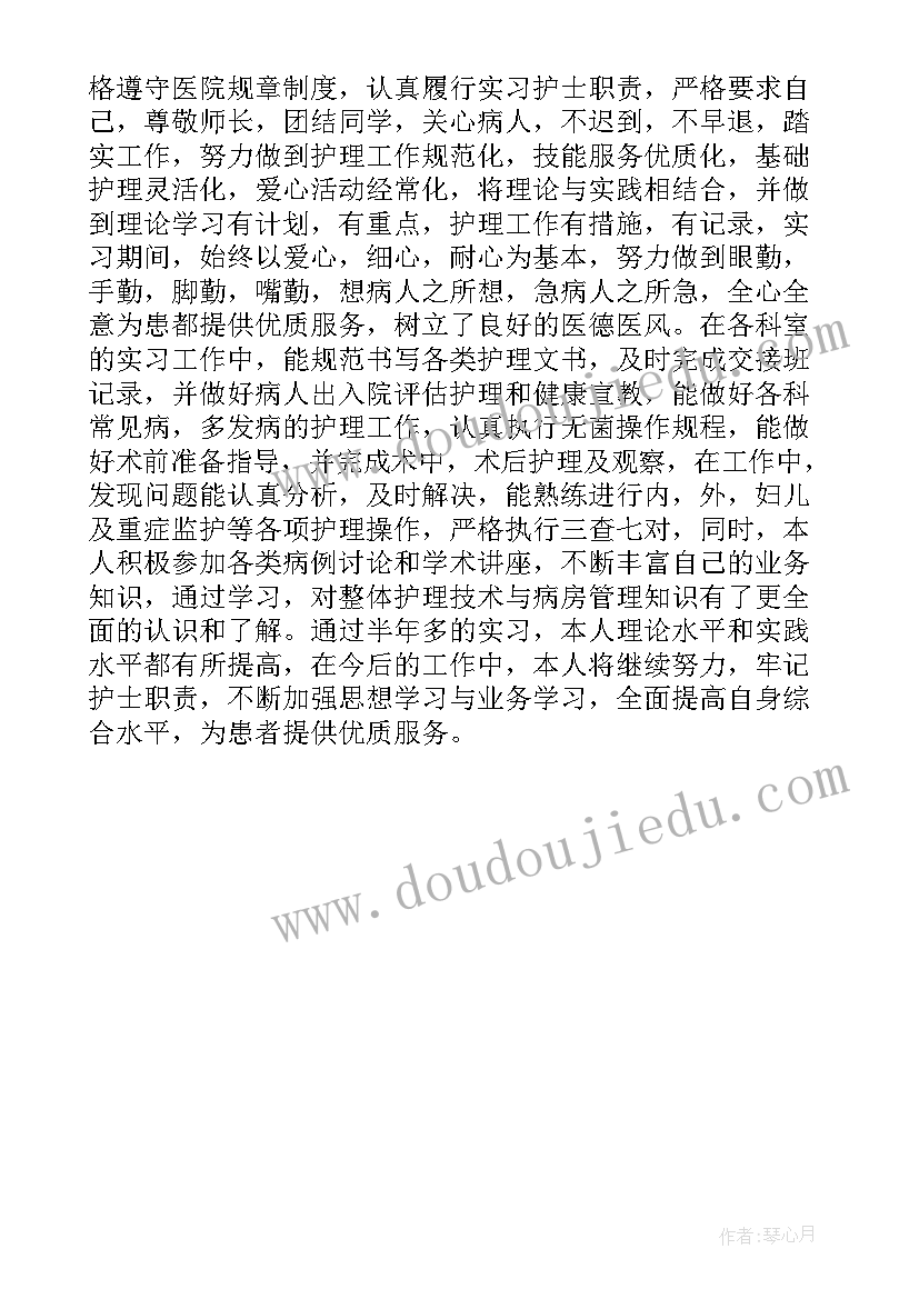 最新护士求职个人简历自我评价(优秀5篇)