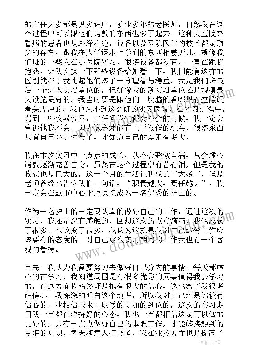 护理专业学生自我鉴定(精选9篇)