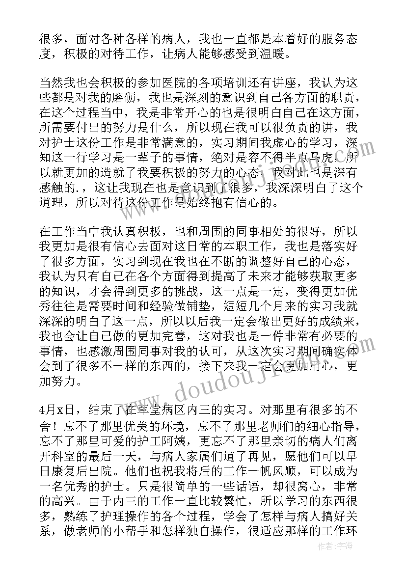 护理专业学生自我鉴定(精选9篇)