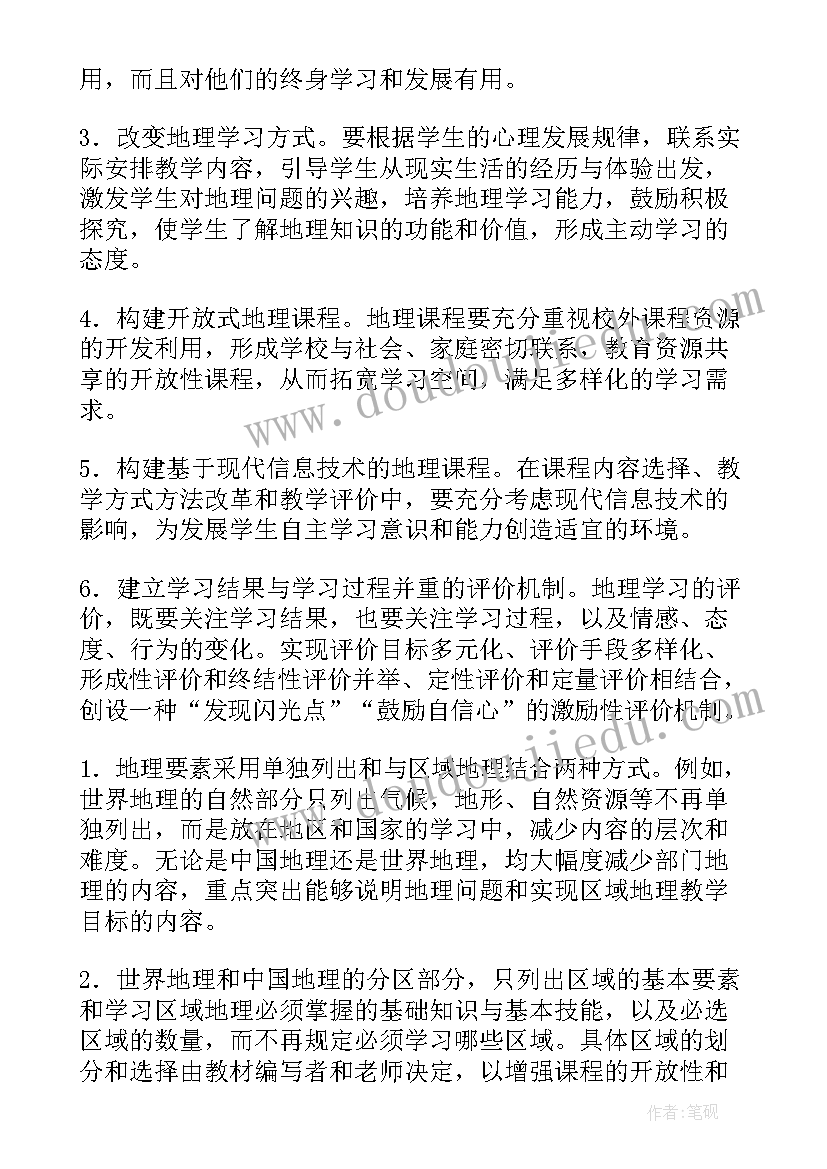 2023年地理卷子心得体会(汇总9篇)