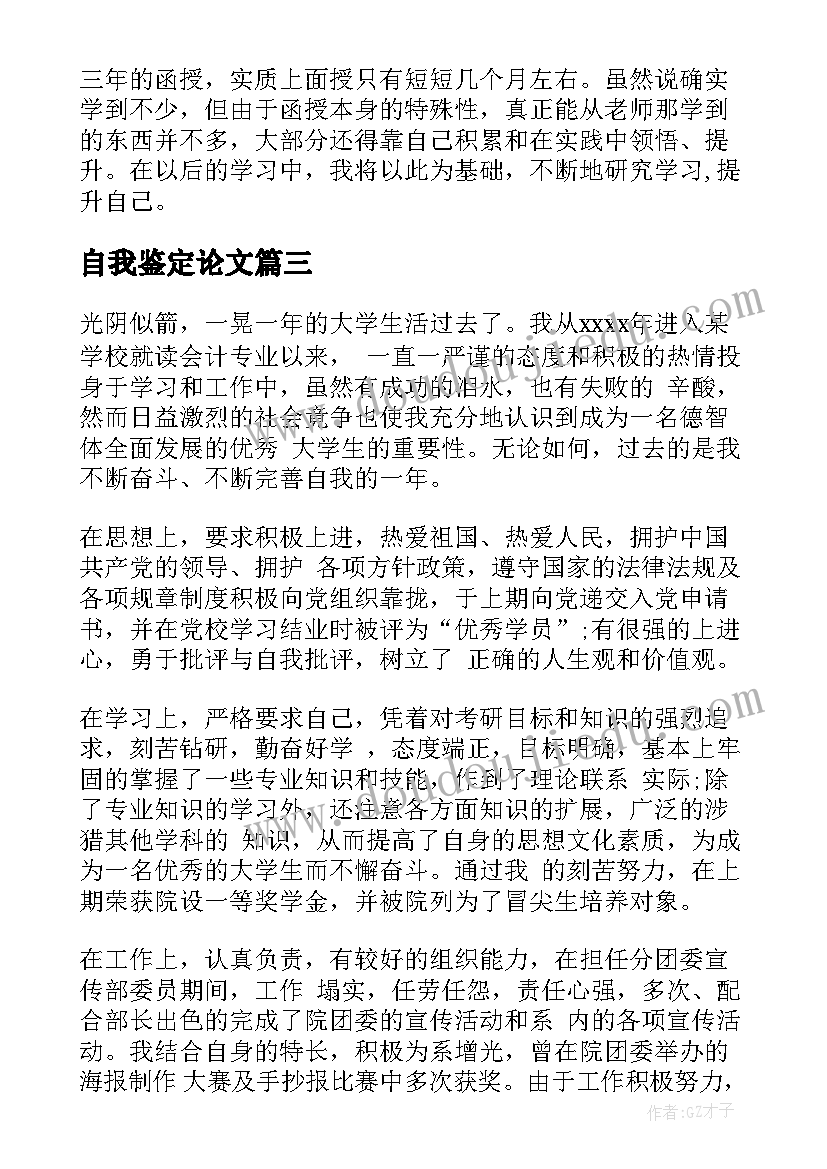 自我鉴定论文(大全10篇)