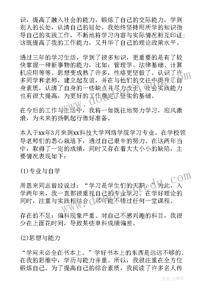 2023年自我鉴定中药毕业生 大专中药学毕业自我鉴定(精选5篇)