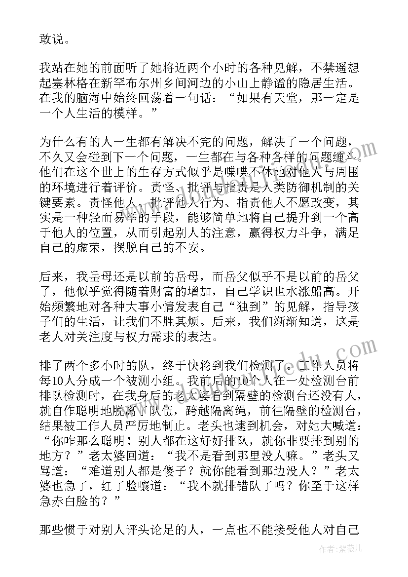 最新亲密关系读后体会 亲密关系读后感(实用5篇)