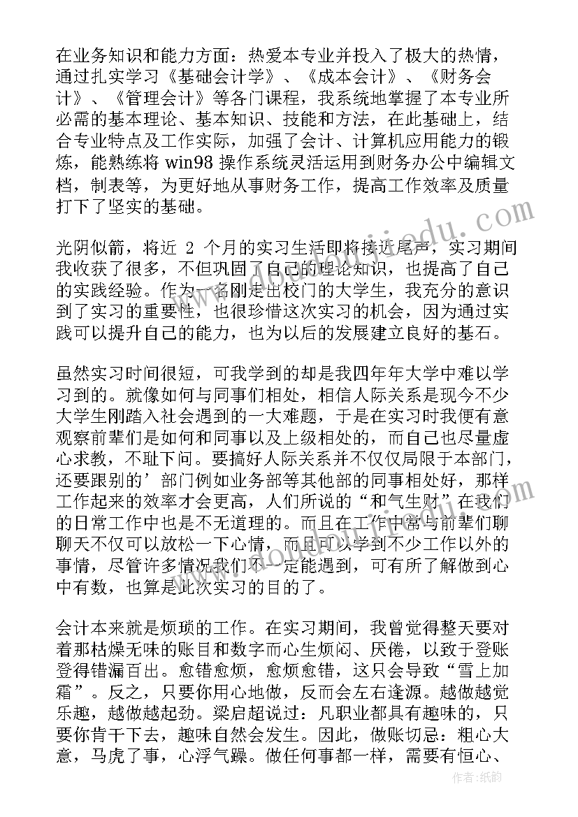 最新公司要求写自我评价 公司转正自我鉴定(汇总9篇)