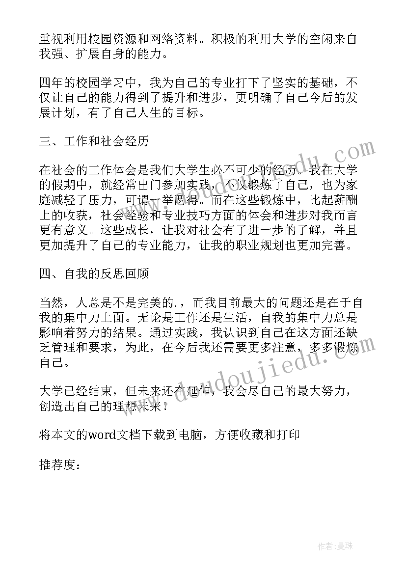 2023年自我鉴定中专机电专业(通用7篇)