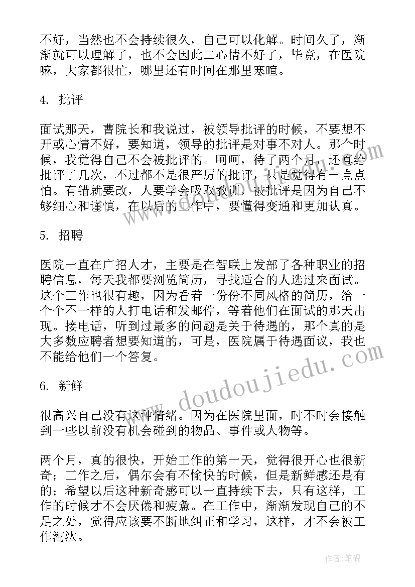 最新小学副校长试用期转正工作总结(优秀10篇)