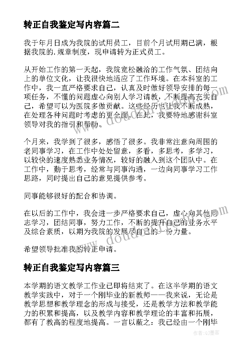 2023年转正自我鉴定写内容(大全9篇)