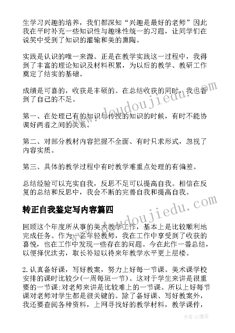 2023年转正自我鉴定写内容(大全9篇)