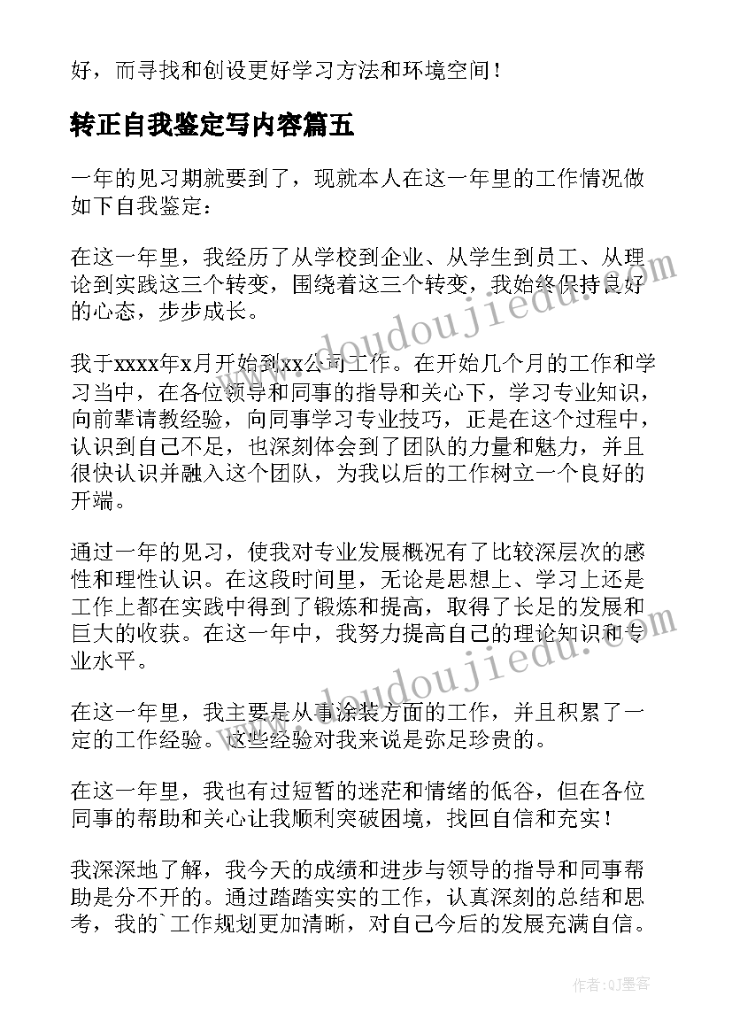 2023年转正自我鉴定写内容(大全9篇)