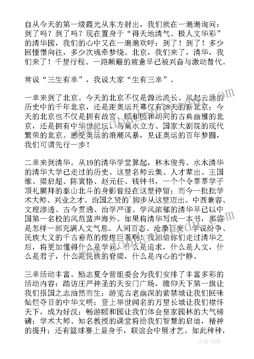 最新清华大学毕业生毕业典礼发言稿 毕业生毕业典礼的发言稿(汇总7篇)