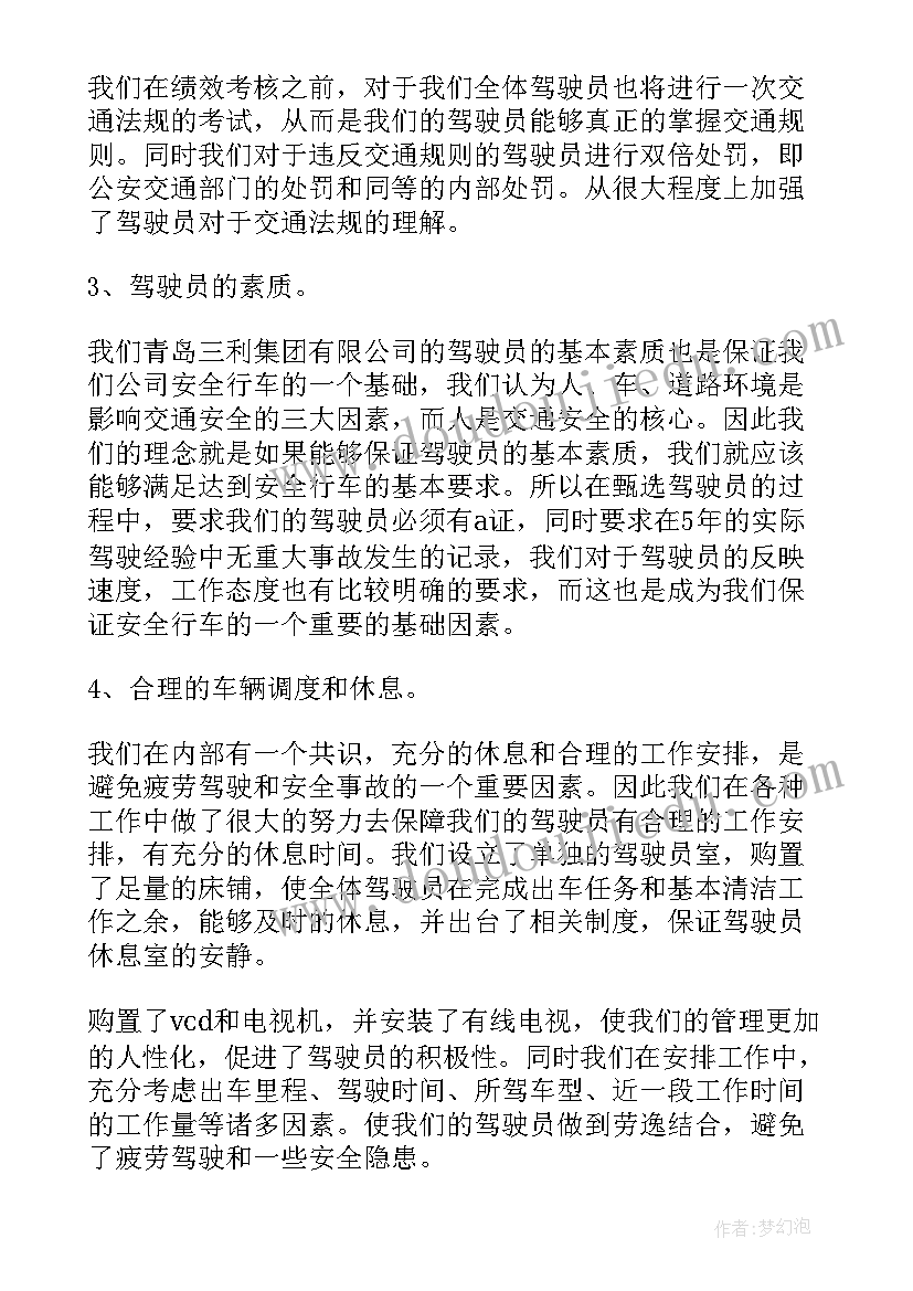 2023年卫星车工作总结 行车工作总结行车工作总结(通用10篇)