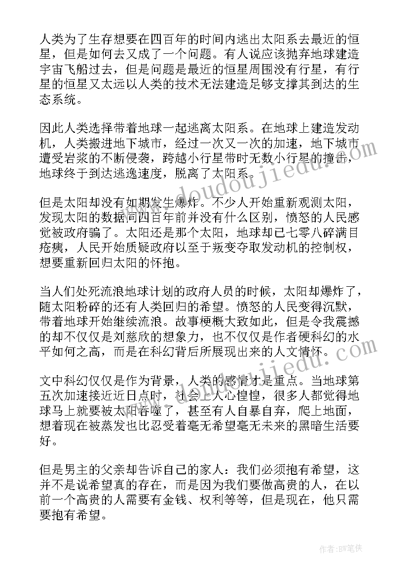 2023年地球读后感作业帮 地球之谜读后感(通用5篇)