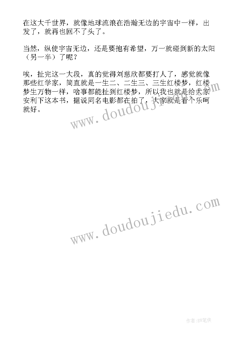 2023年地球读后感作业帮 地球之谜读后感(通用5篇)