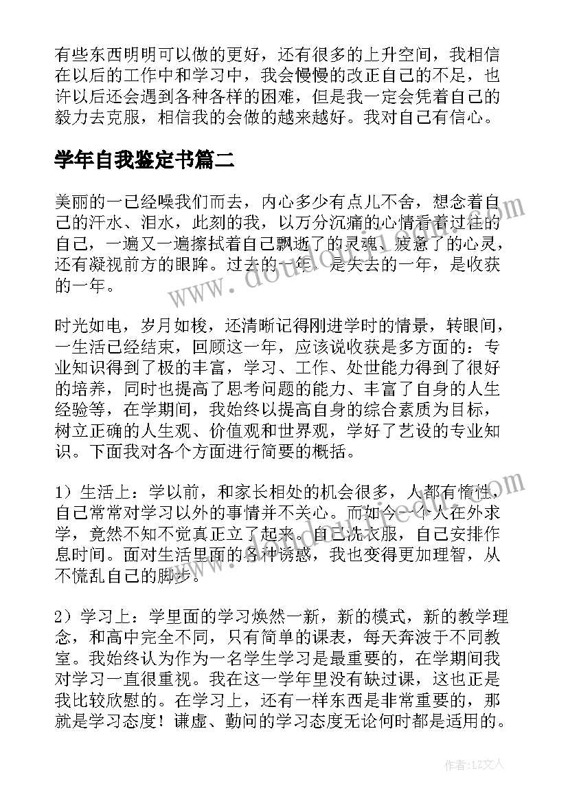 2023年学年自我鉴定书(精选9篇)