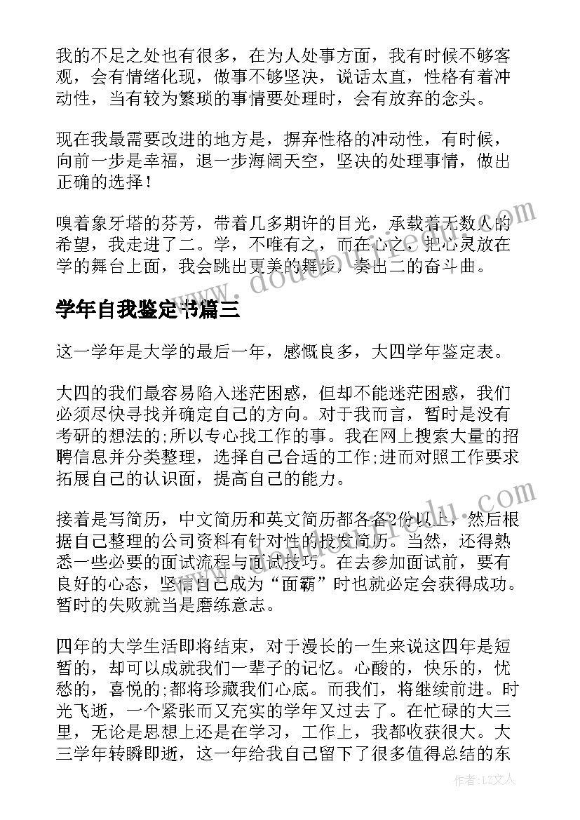 2023年学年自我鉴定书(精选9篇)