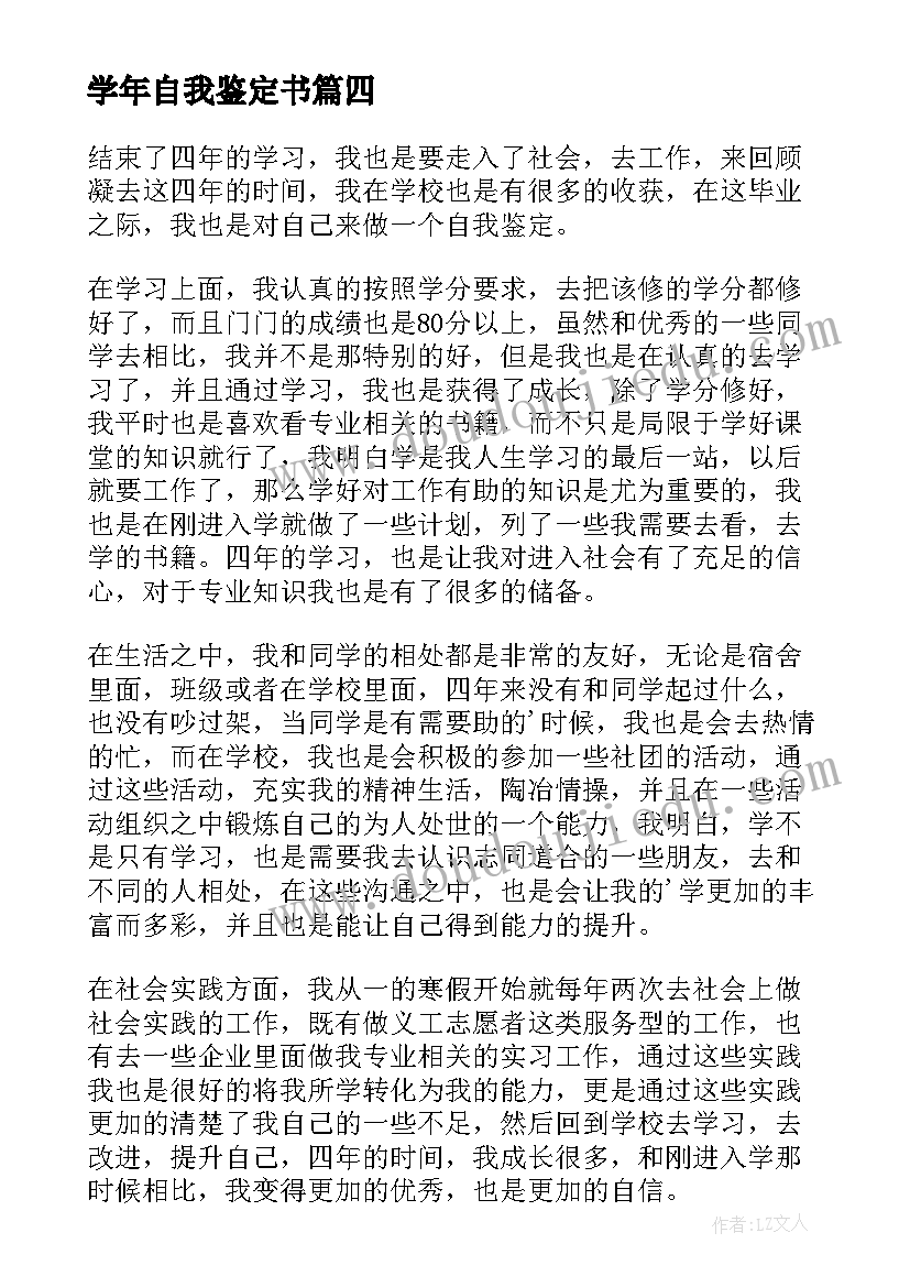 2023年学年自我鉴定书(精选9篇)