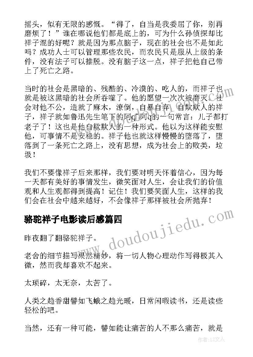 最新骆驼祥子电影读后感(实用7篇)