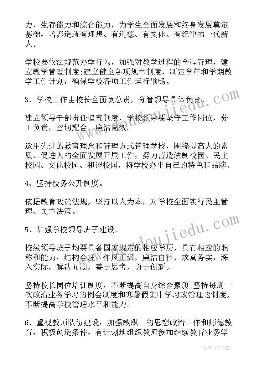 辅警管理办法实施方案 管理办法实施方案(实用5篇)