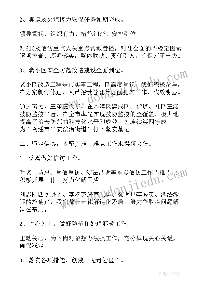 社区自我鉴定(模板6篇)