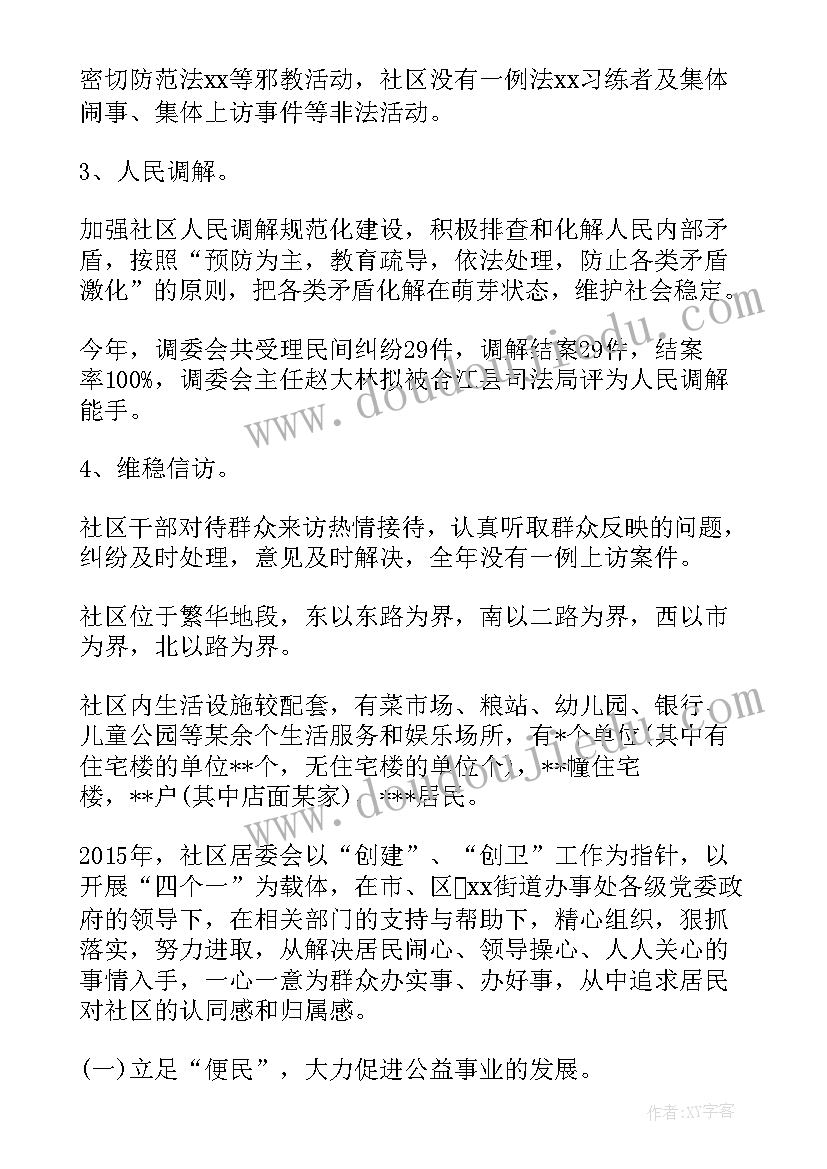 社区自我鉴定(模板6篇)