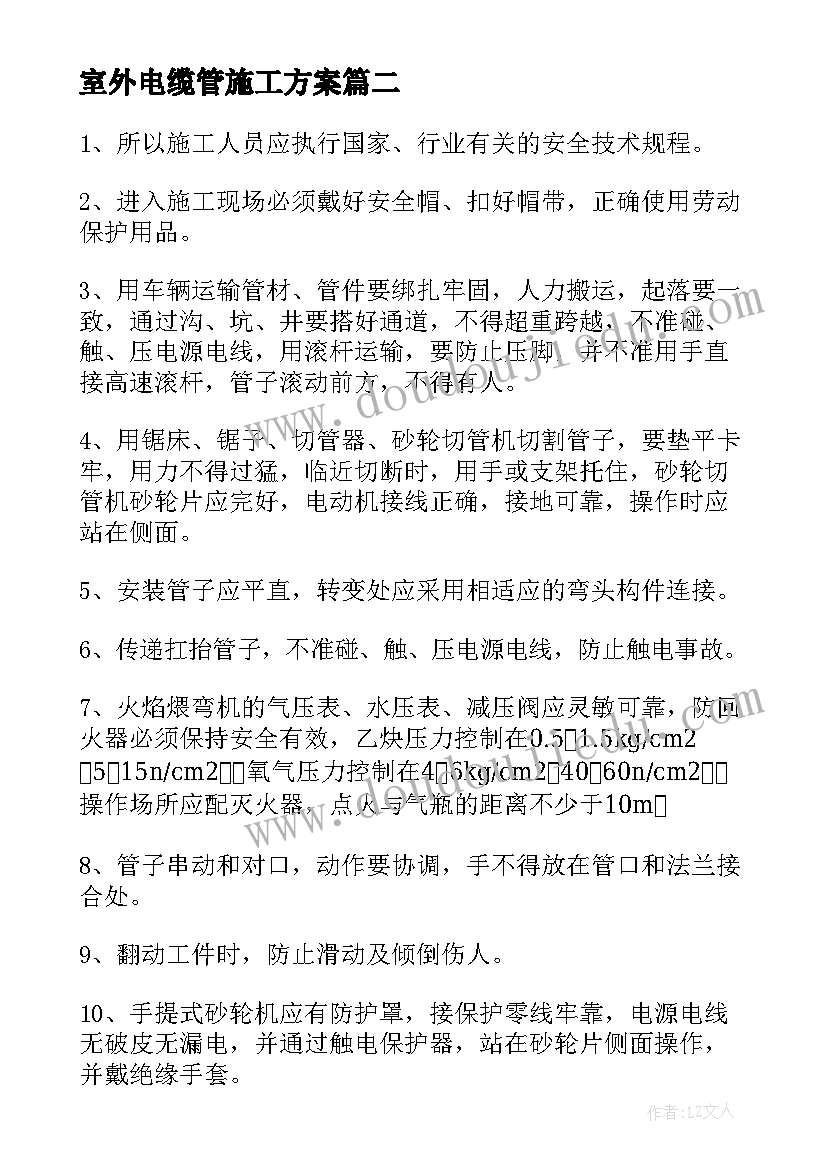 室外电缆管施工方案 室外景观绿化施工方案(实用5篇)