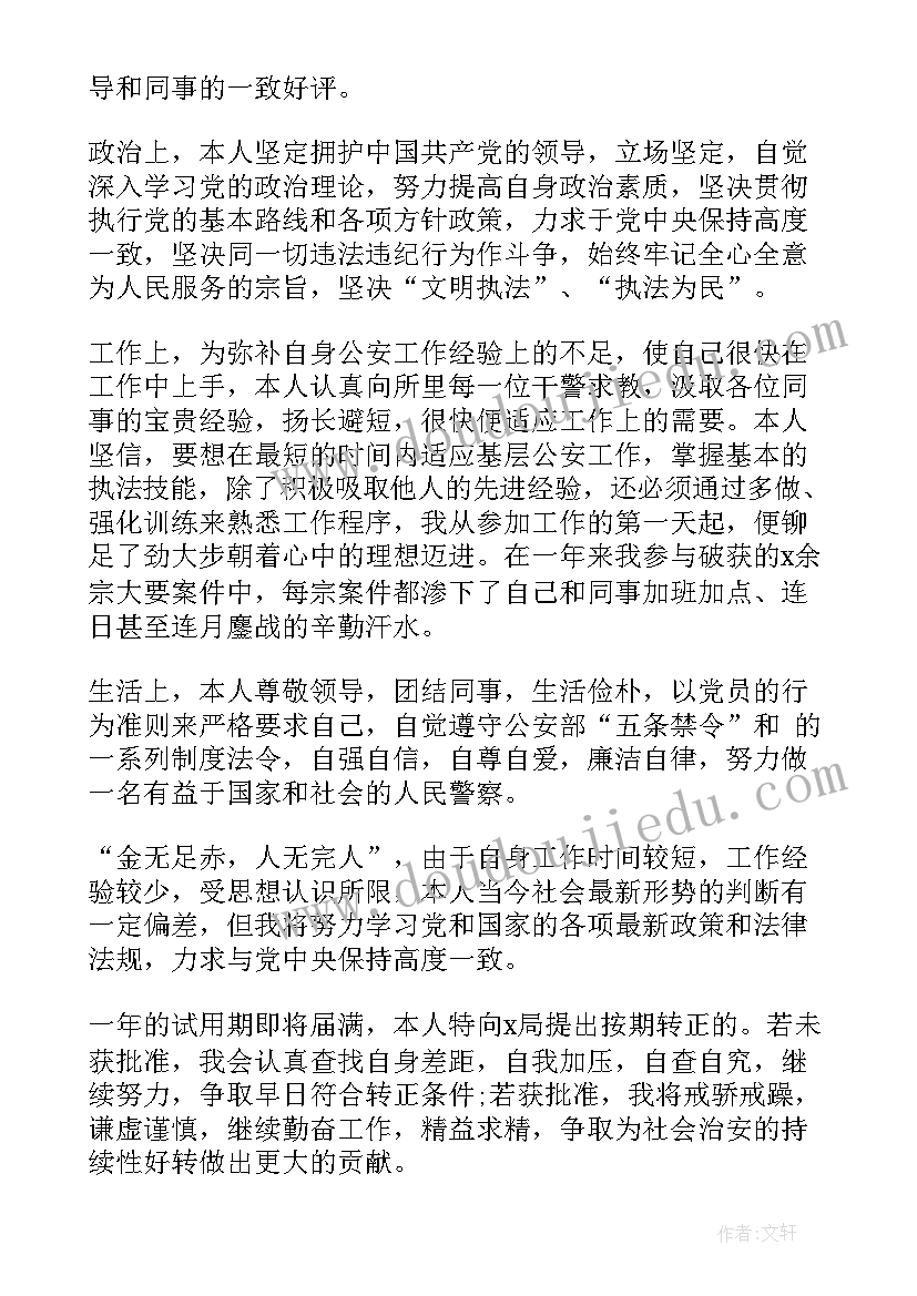 最新地铁自我鉴定(大全7篇)