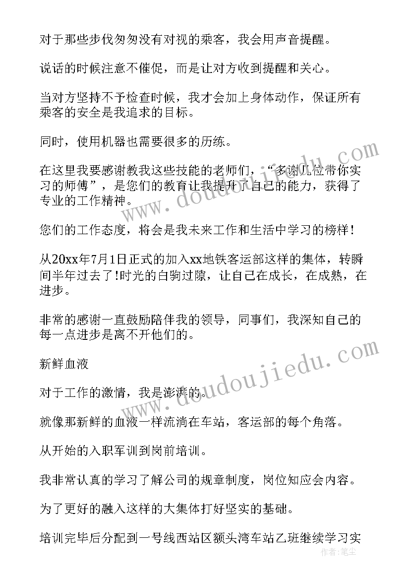 地铁辅警自我鉴定(大全10篇)