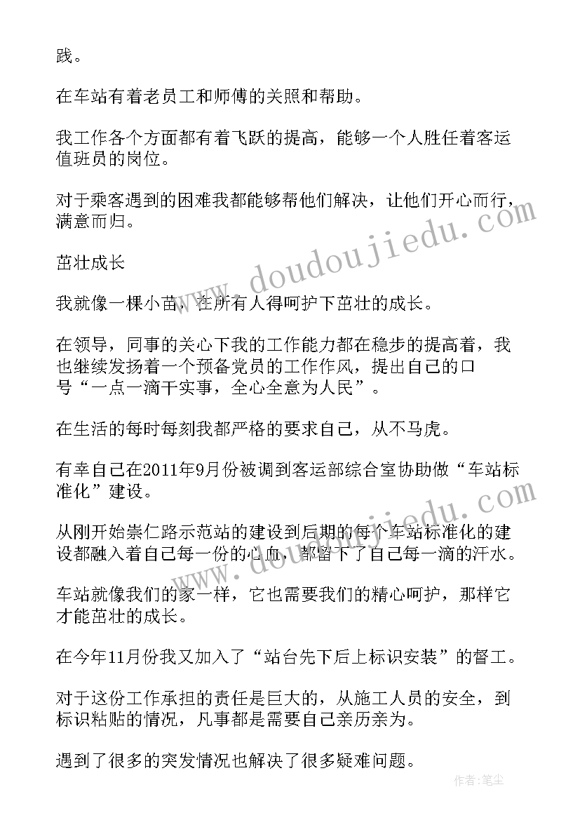 地铁辅警自我鉴定(大全10篇)