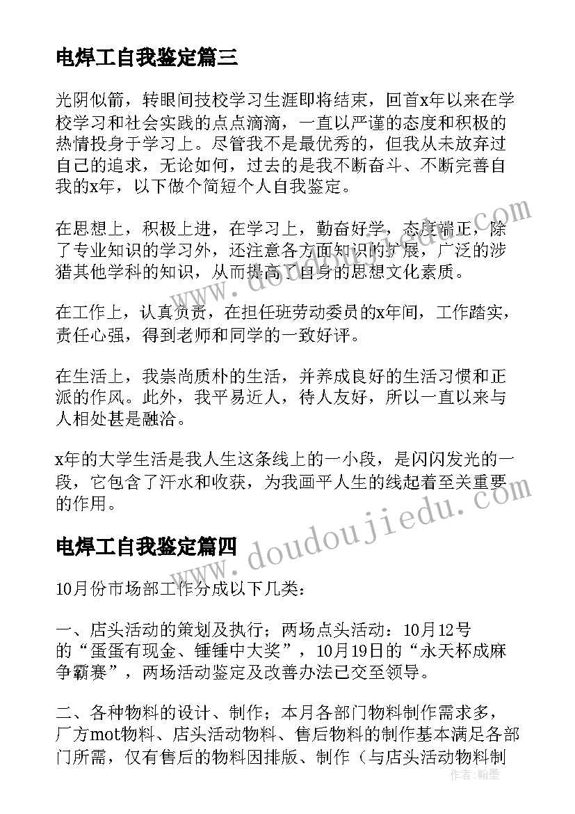 最新电焊工自我鉴定(模板10篇)