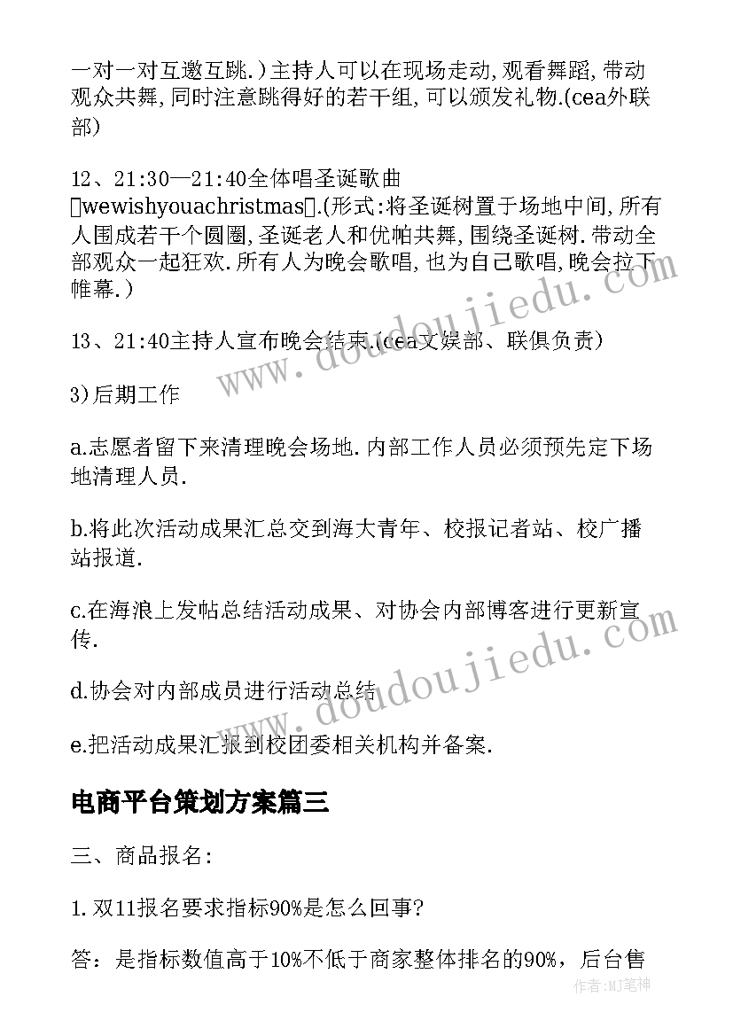 最新电商平台策划方案(实用5篇)