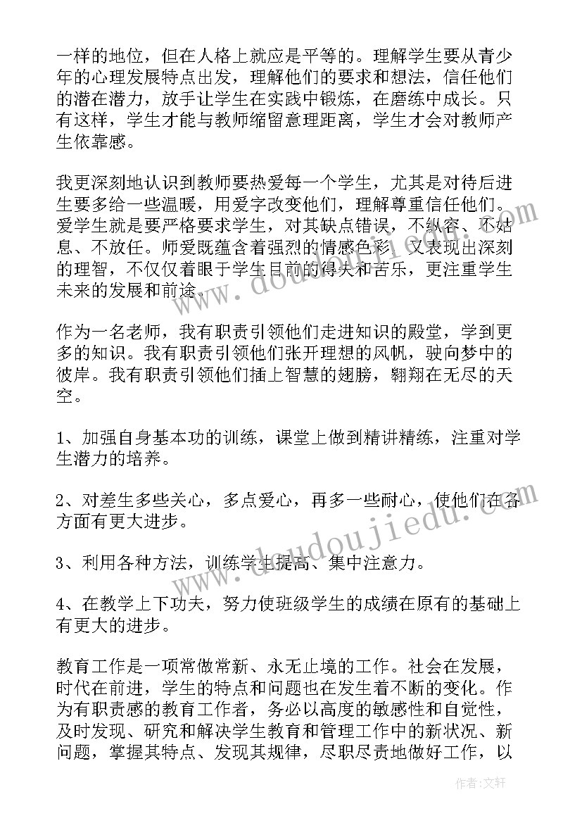 2023年老师试用期自我鉴定 幼儿园自我鉴定新老师(优秀5篇)