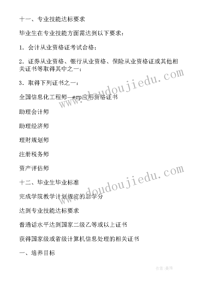 2023年物流管理对人才的培养方案(精选5篇)