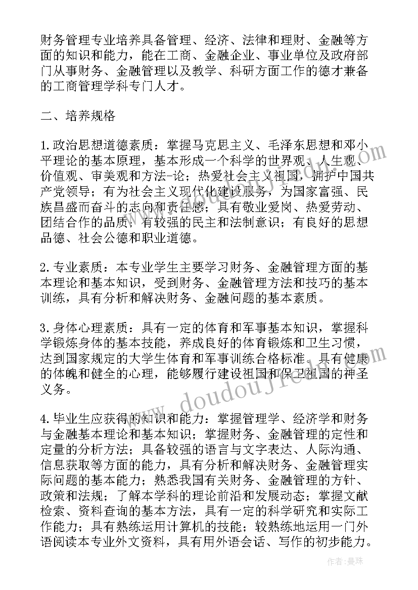 2023年物流管理对人才的培养方案(精选5篇)