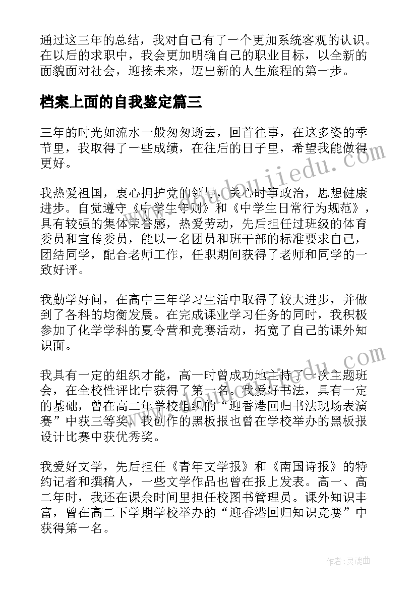 2023年档案上面的自我鉴定(大全9篇)