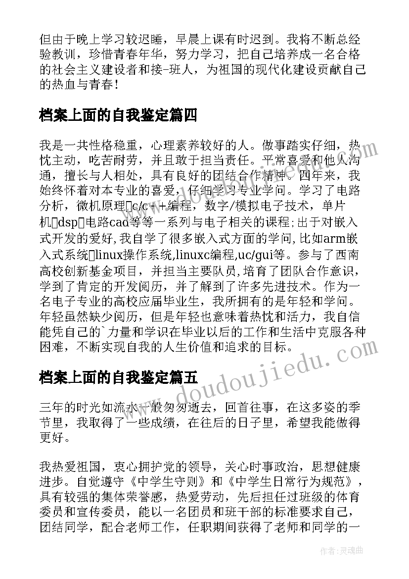 2023年档案上面的自我鉴定(大全9篇)