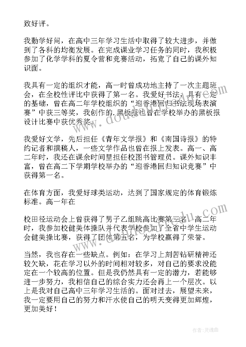 2023年档案上面的自我鉴定(大全9篇)