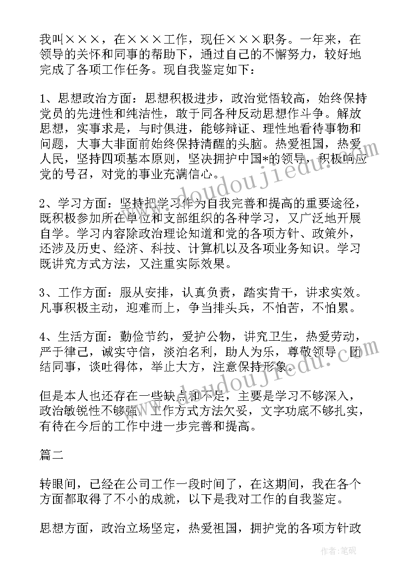 个人档案里面的自我鉴定 自我鉴定个人档案(大全6篇)