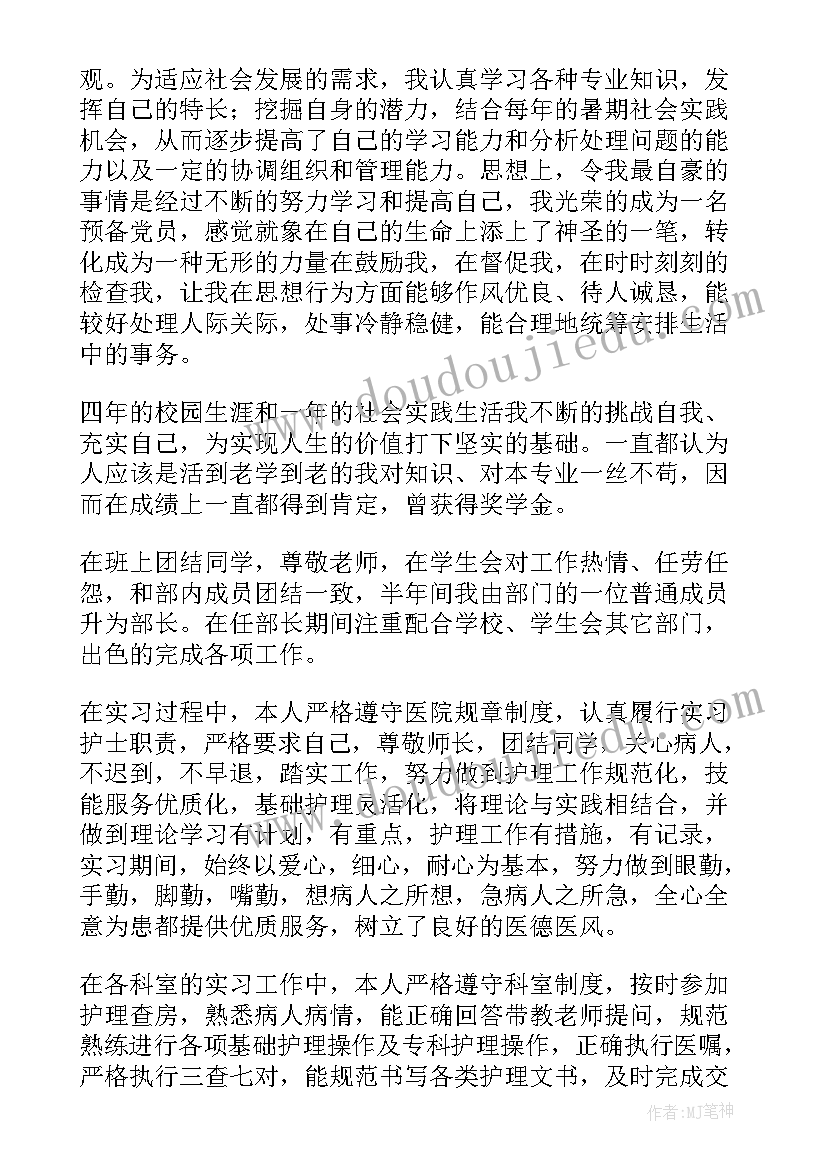 最新护士骨干自我鉴定(模板10篇)