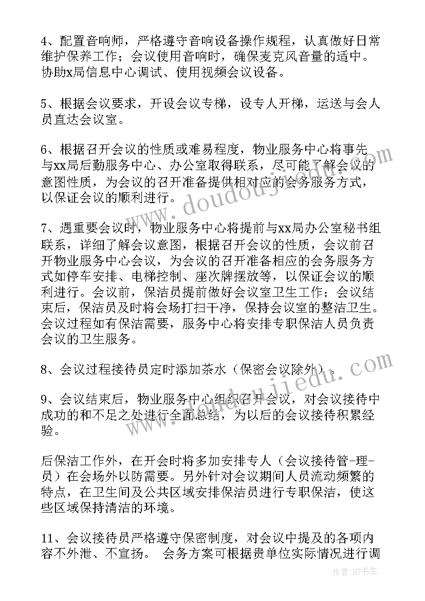 最新会务设计方案(优秀5篇)